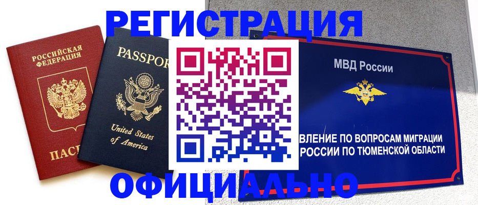 миграционный учет в Кумертау