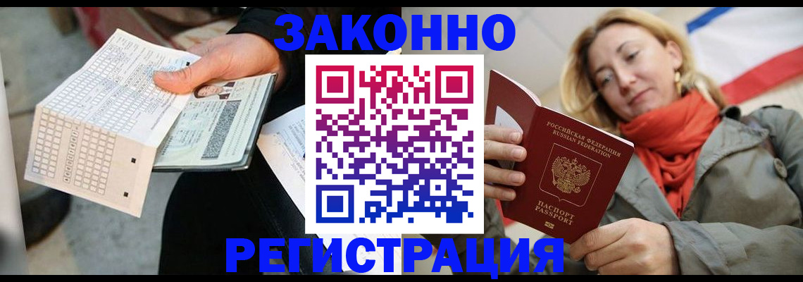 временная регистрация законно в Кумертау