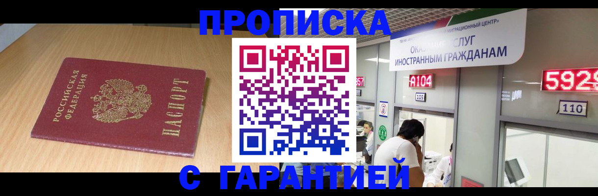 прописка в Кумертау