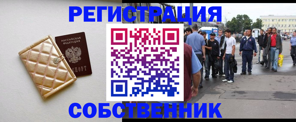 прописка регистрация в Кумертау
