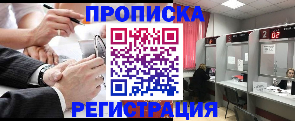 прописка 2025 в Кумертау