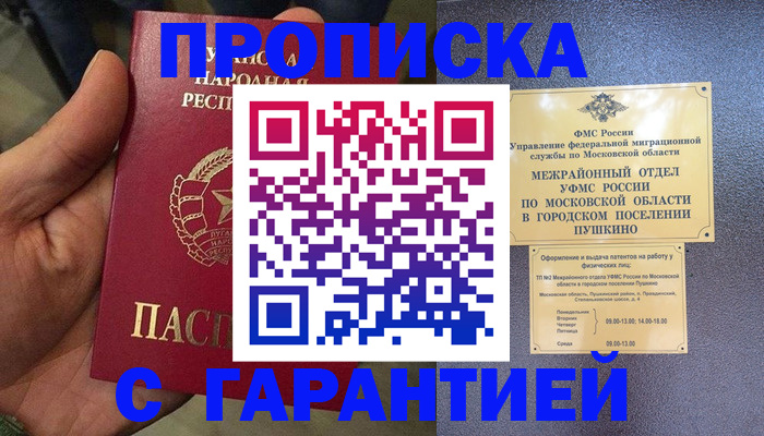 прописка для военкомата в Кумертау