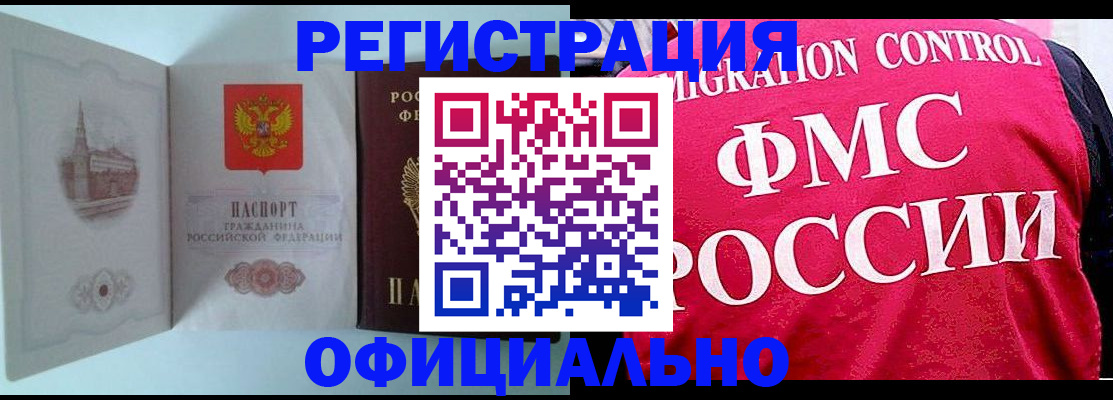 временная регистрация в квартире в Кумертау