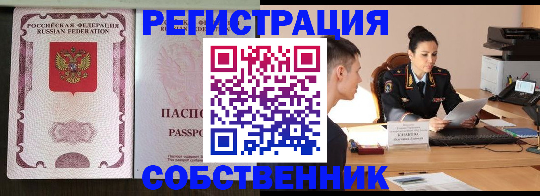 временная регистрация поиск в Кумертау
