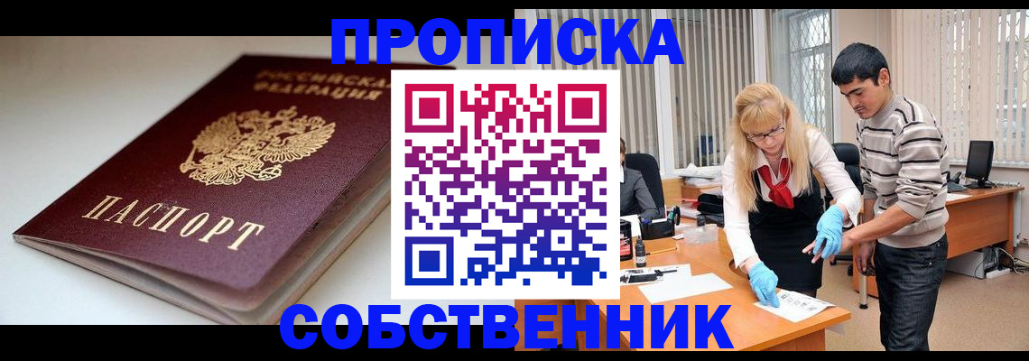 временная регистрация в квартире в Кумертау