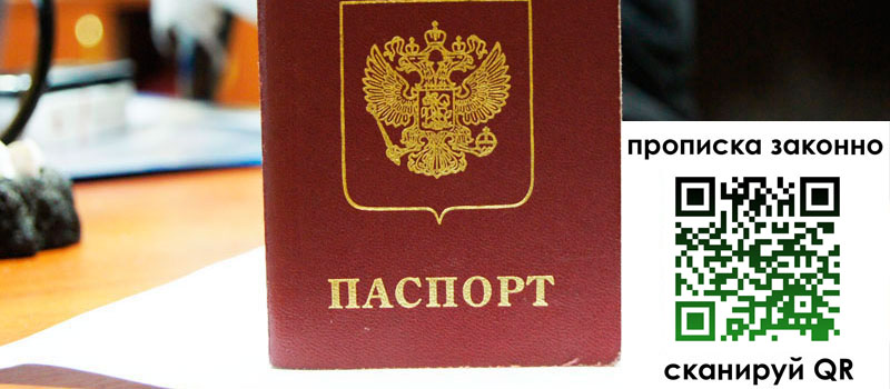 прописка в Кумертау прописка в Кумертау